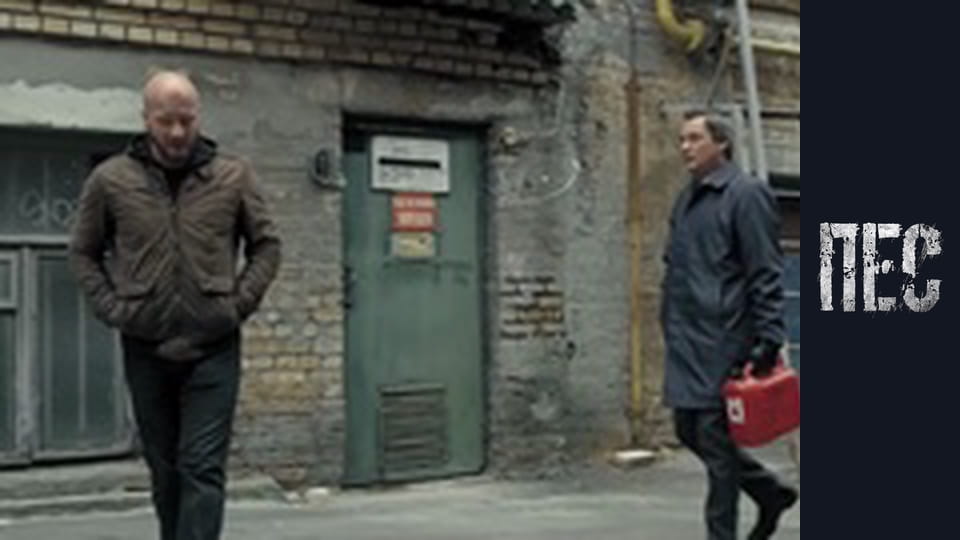 Пес, Сезон 6, Серія 12