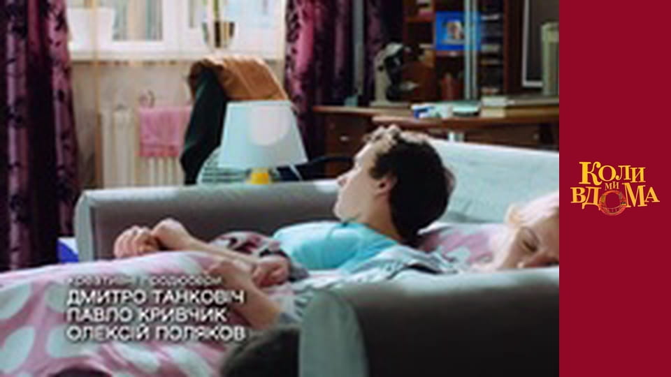 When we are at home - Season 2 Episode 2