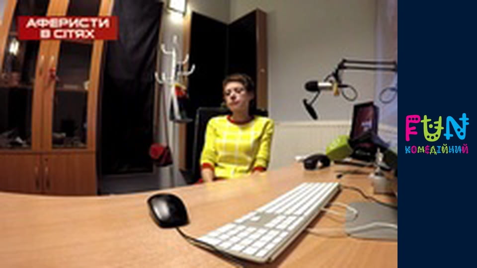 Аферисти в сітях - Сезон 2 Випуск 7