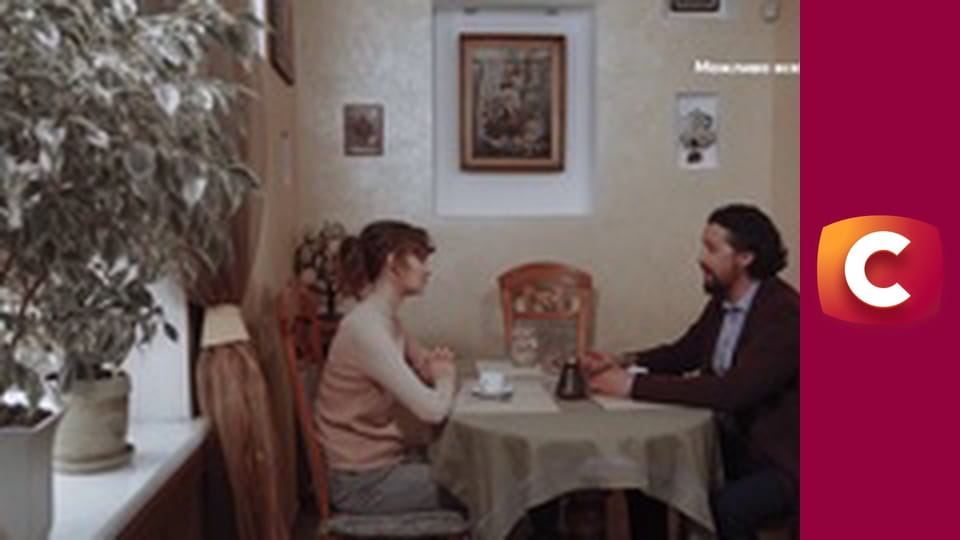 "Сліпа". Щастя поруч.