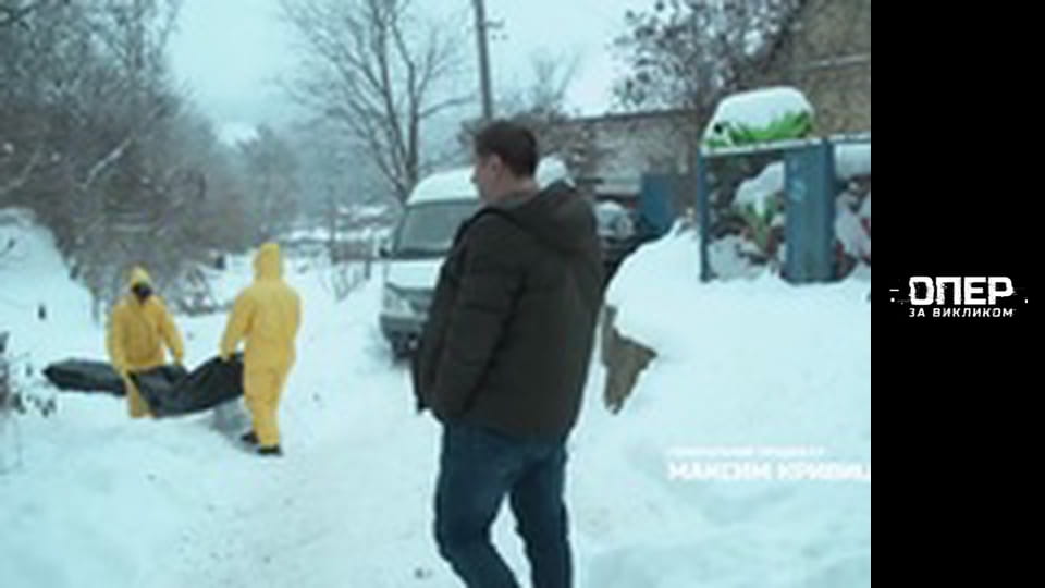 Опер за викликом, Сезон 4, Випуск 30