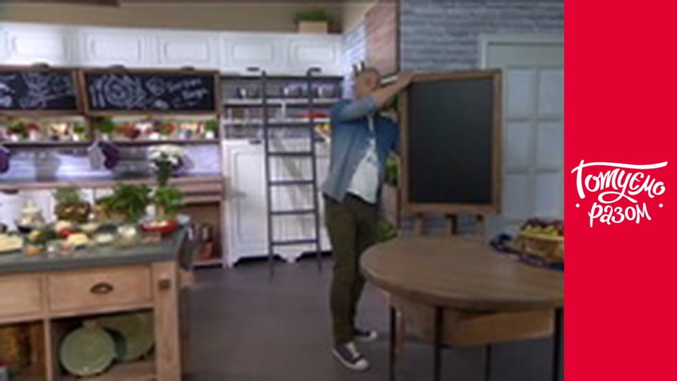 Т/с  "Готовим вместе " сезон 6 серия 30