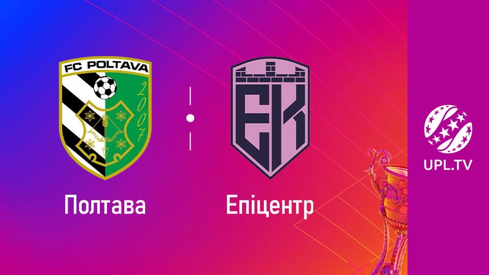УПЛ: VBET. Полтава - Епіцентр. 15-й тур. Сезон 2025/26. Пряма трансляція.