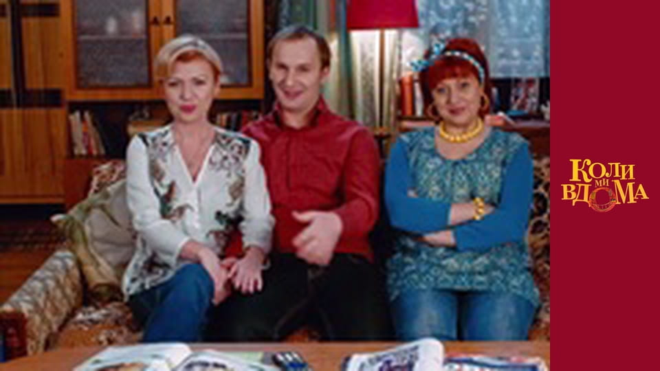 When we are at home - Season 1 Episode 89