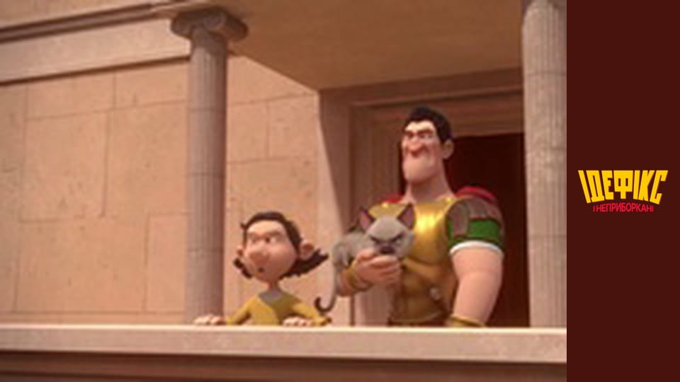 Ідефікс і Неприборкані Сезон 1 Епізод 18