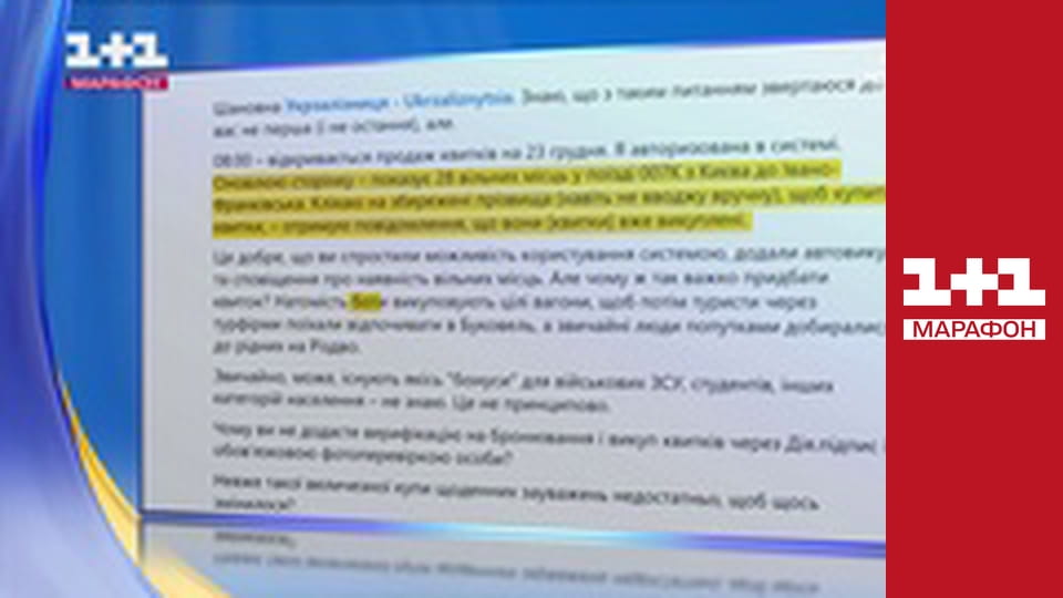 "Єдині новини". Телемарафон.