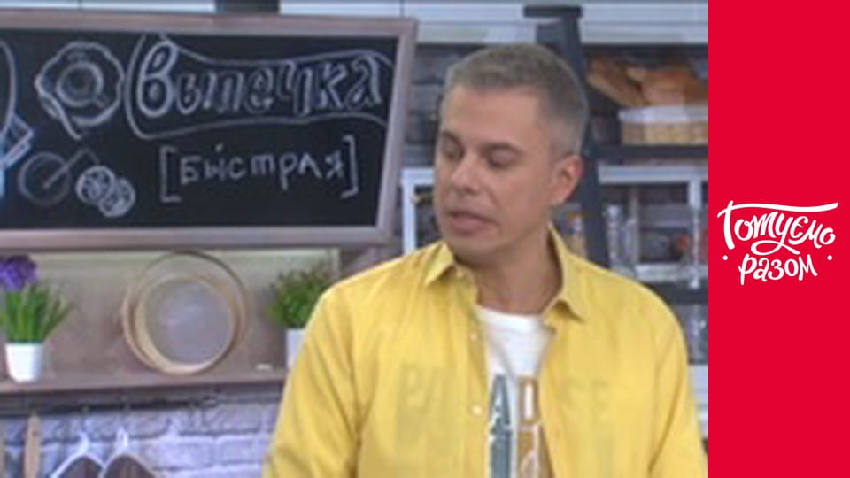 Т/с "Випічка" сезон 1 серия 1