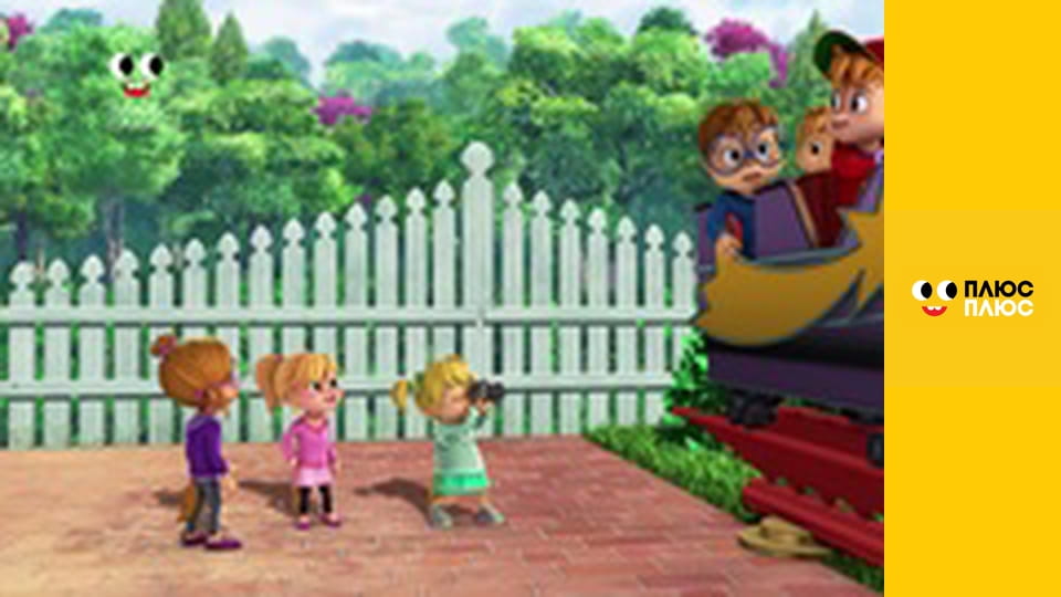 Елвін і бурундуки