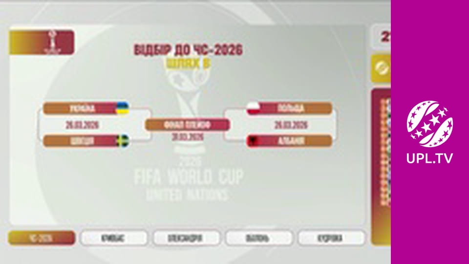 Центр футбольних новин.