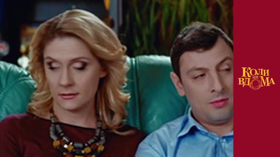 Когда мы дома - Сезон 1 Серия 73