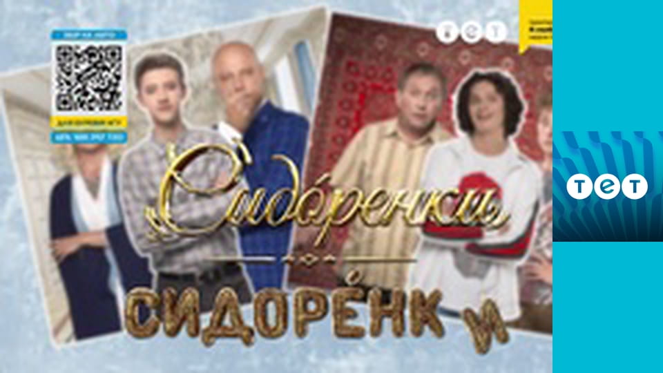 Сидоренки-Сидоренки E30