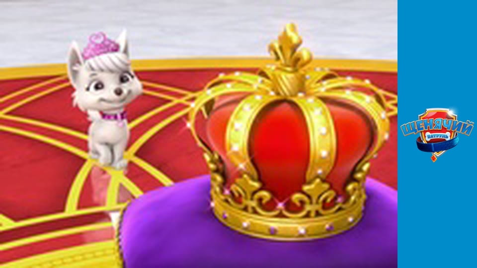 Щенячий патруль. Сезон 4 – серія 4