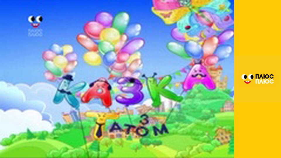 Казка з татом