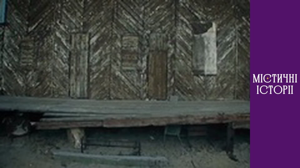 Т/с "Містичні історії" Сезон 1 серія 8