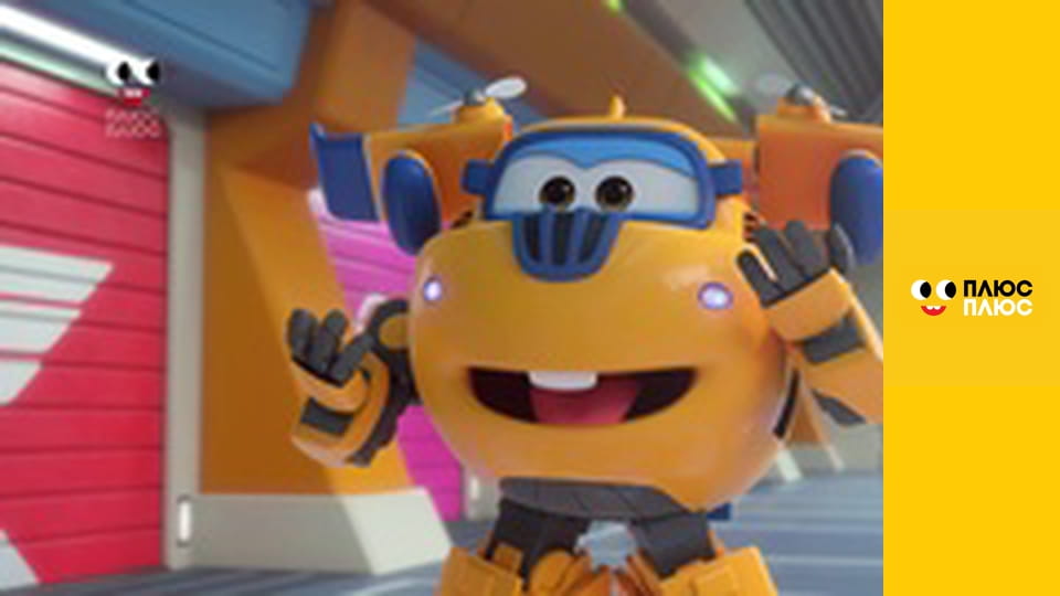 Супер Крила