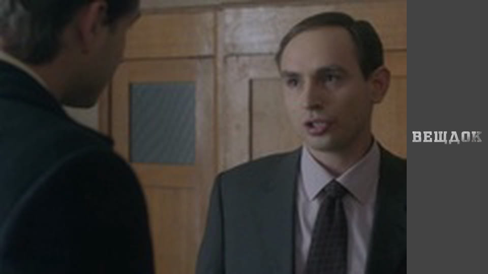 Особливий випадок. Привіт з минулого - Небезпечне місце