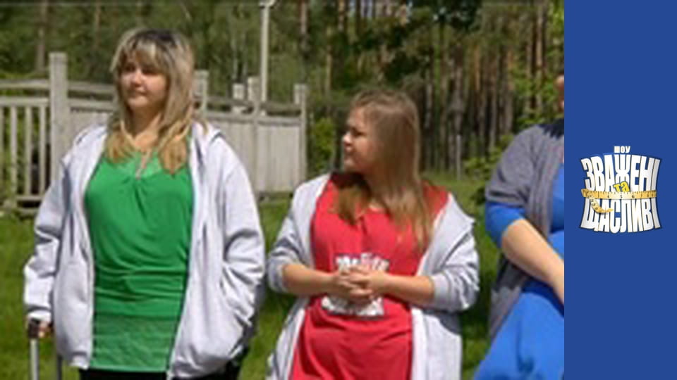 Зважені та щасливі, Сезон 6 Випуск 8 Частина 1