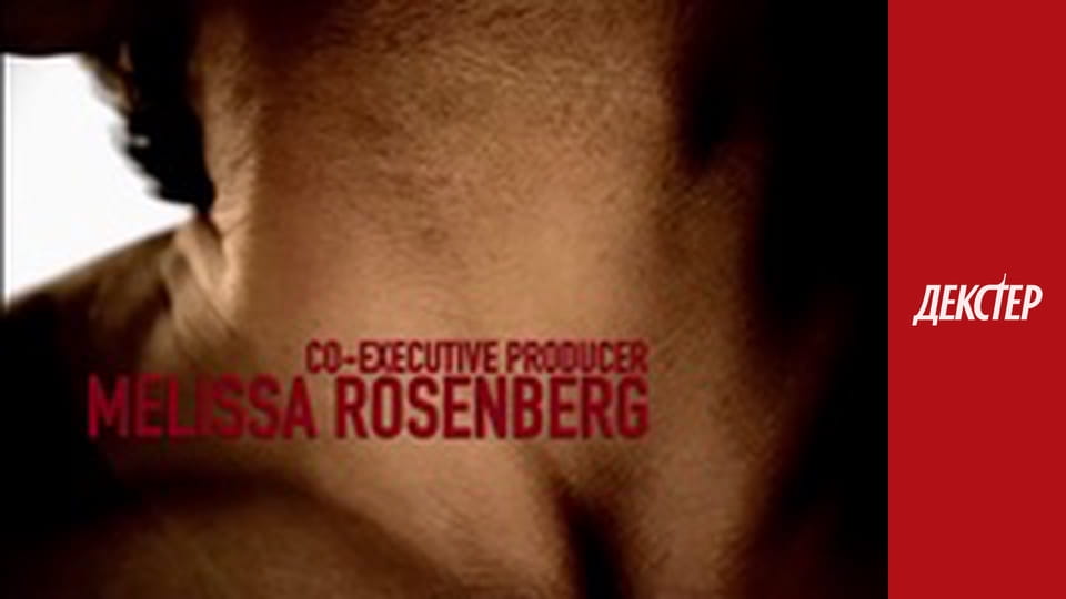 Декстер Сезон 3 Эпизод 1