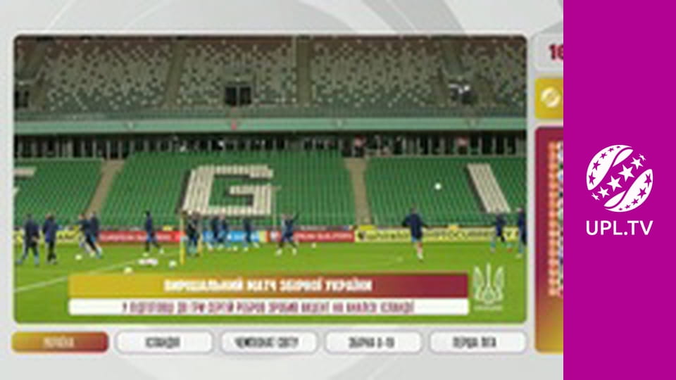 Центр футбольних новин.