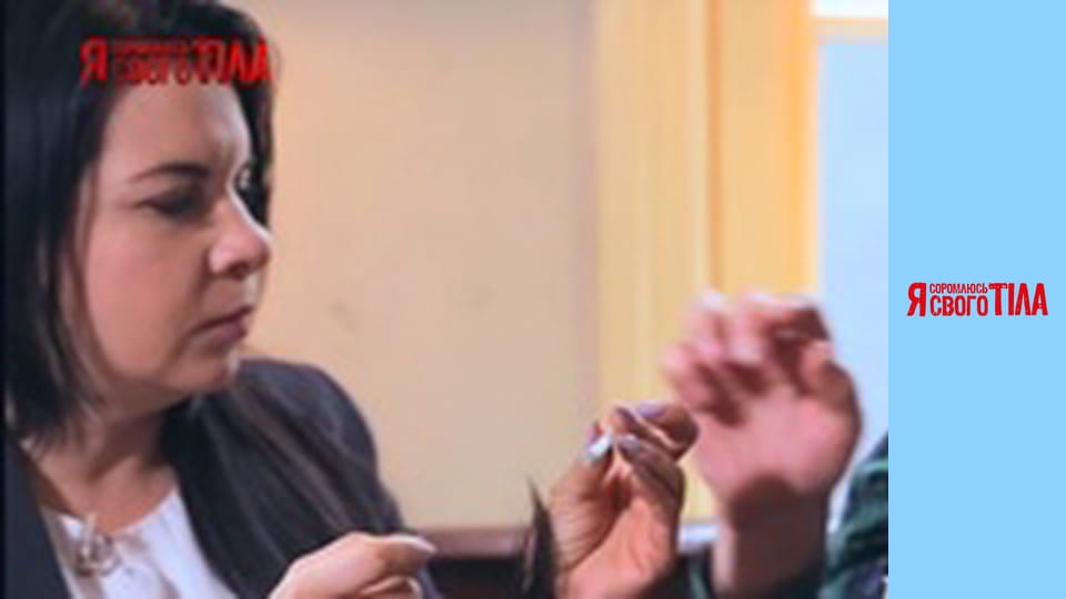 Я соромлюсь свого тіла - Сезон 4 Випуск 18 Частина 4