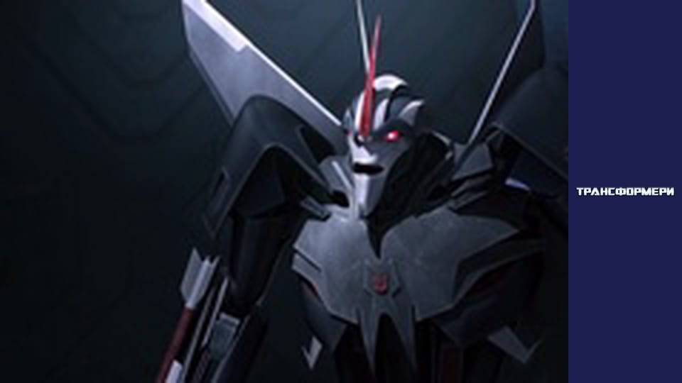 Трансформери Сезон 3 Епізод 8