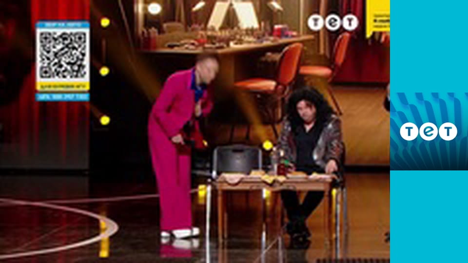 Розсміши коміка