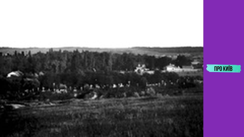 Забудовані кладовища Києва. Історія і доля стародавніх поховань.