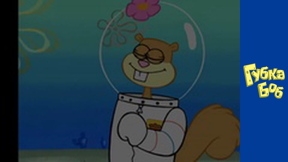Губка Боб. Сезон 4 – серія 20