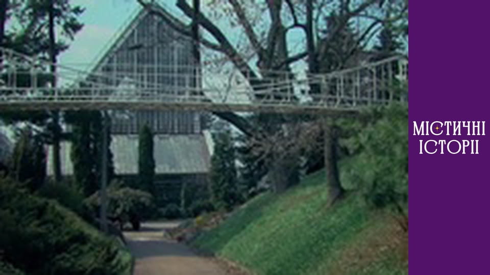 Т/с "Містичні історії" Сезон 1 серія 11