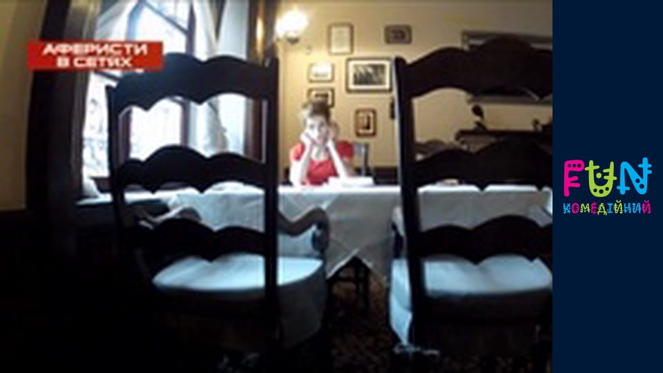 Аферисти в сітях - Сезон 1 Випуск 3