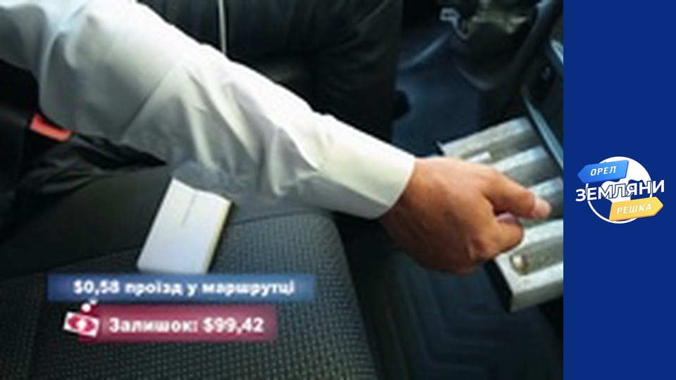 Сезон 1, Випуск 5