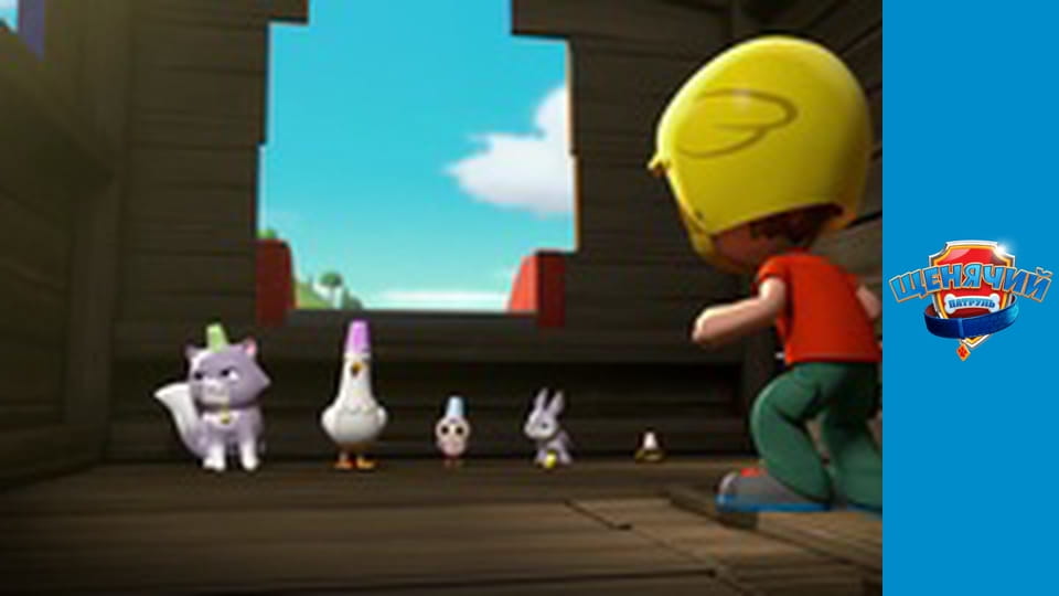 Щенячий патруль. Сезон 3 - серия 4