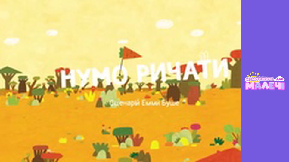 Хоробрі Зайці. cезон 1 - серія 39