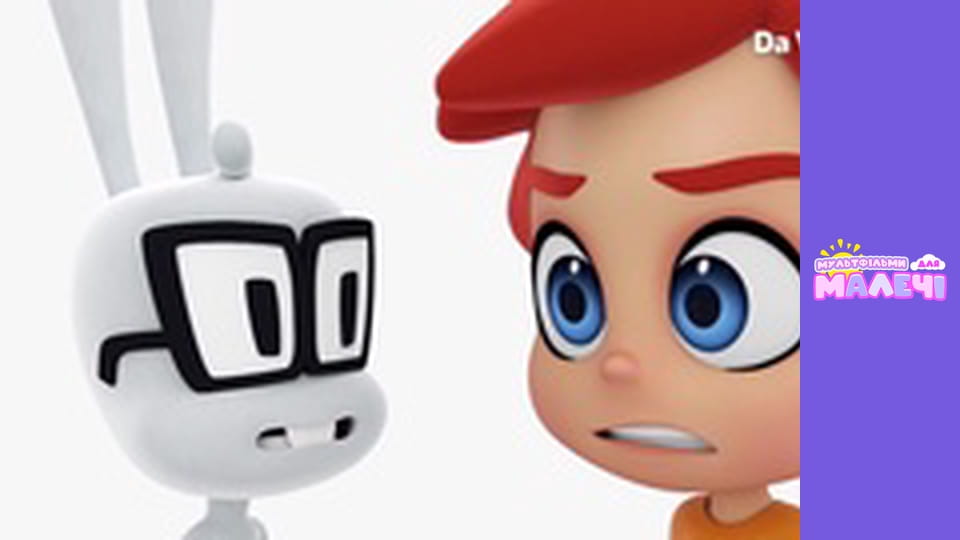 Бріко. Cерія 16