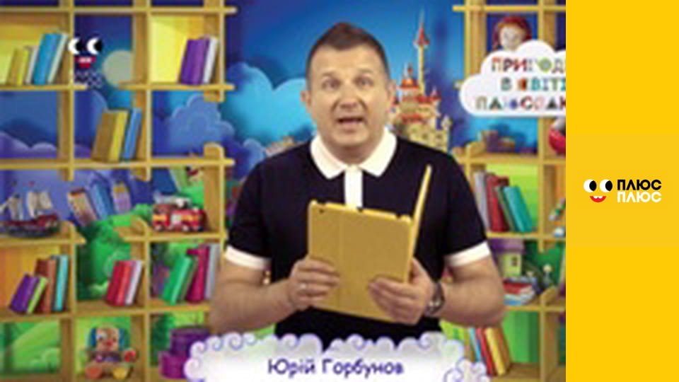 Казка з татом