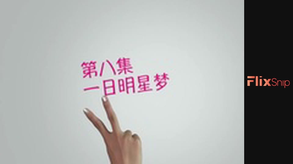 Екс-модель, Сезон 2, Випуск 8