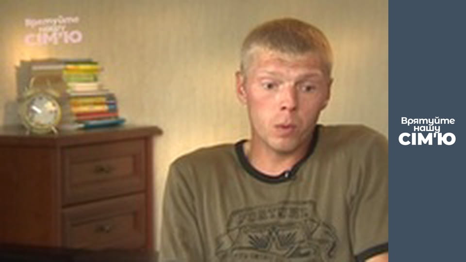 Врятуйте нашу сім'ю - Сезон 2 -  Бондарчукі. Частина 1