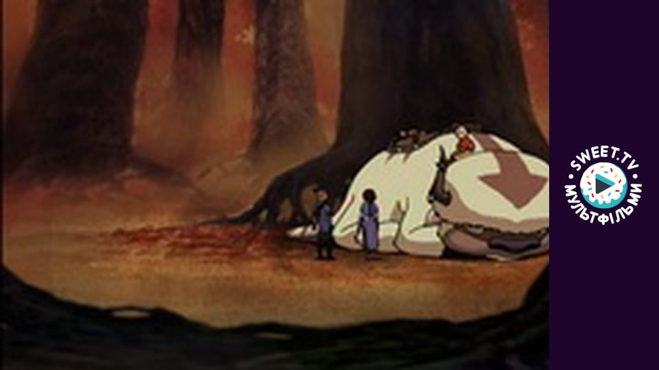 Аватар: Останній Захисник. cезон 1 - серія 10