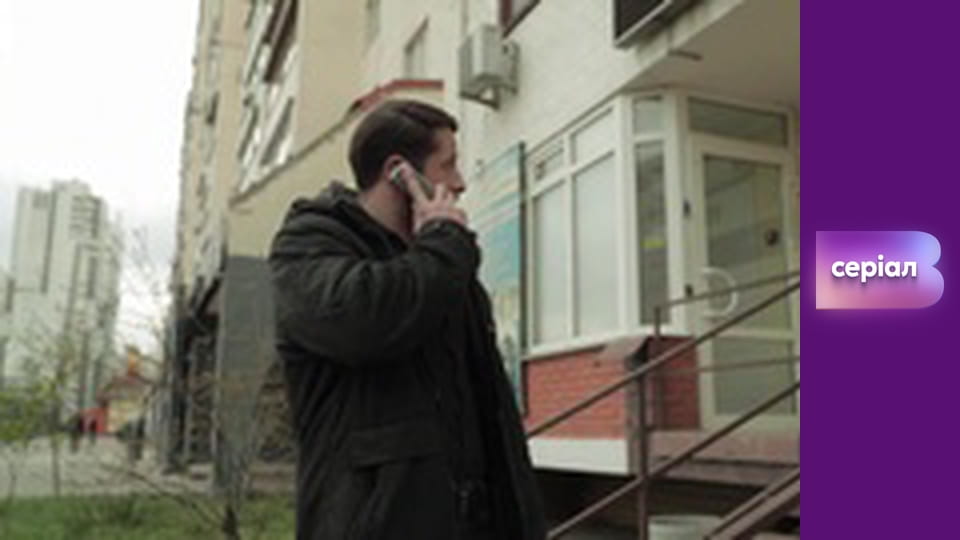 Т/с "Хід прокурора", 26 с.