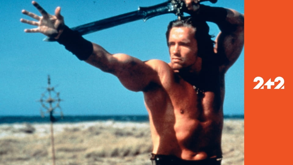 Конан-варвар