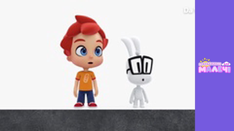 Бріко. Cерія 19