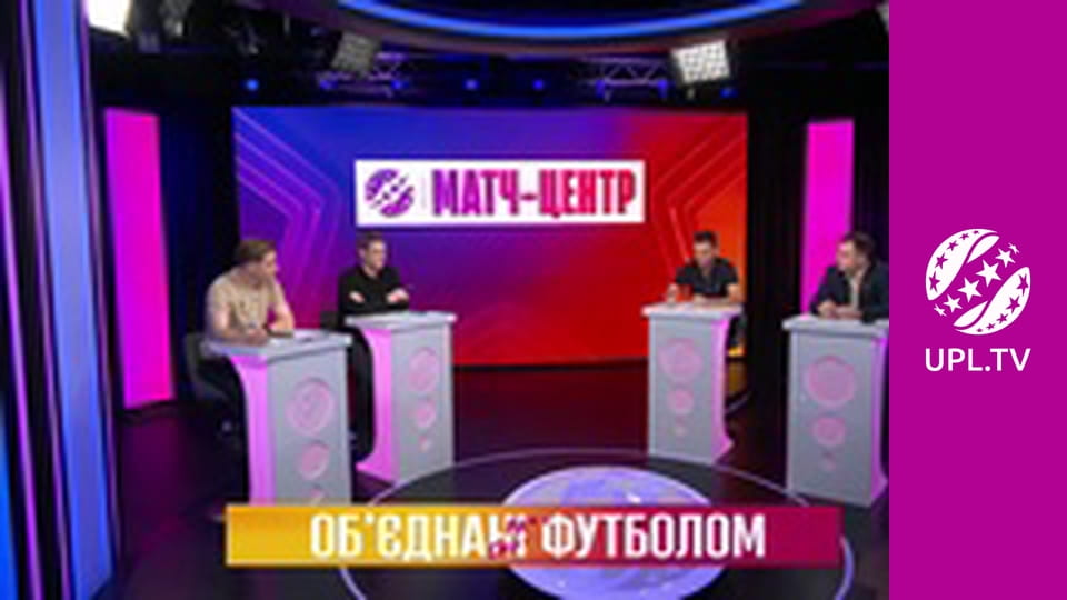 УПЛ: VBET. Матч-центр. Пряма трансляція.