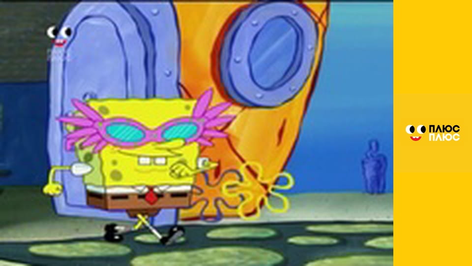 Губка Боб Квадратні Штани