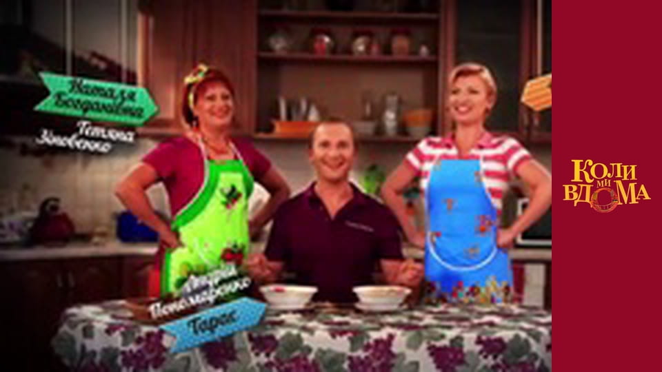 Когда мы дома - Сезон 1 Серия 82