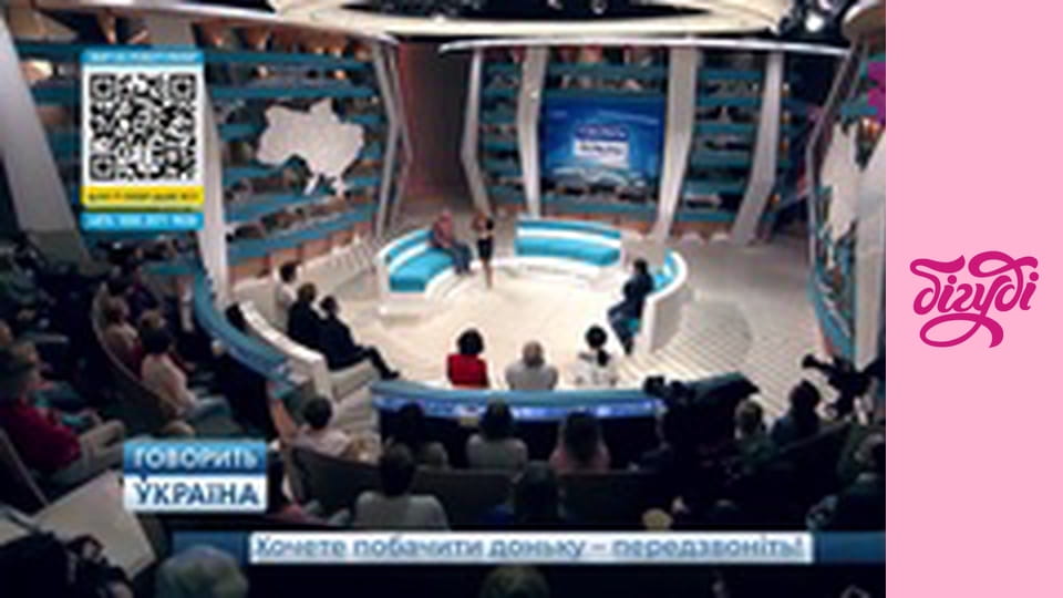 Говорить Україна, 188 еп.