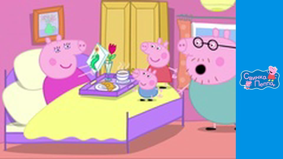 Mommy Pig's birthday