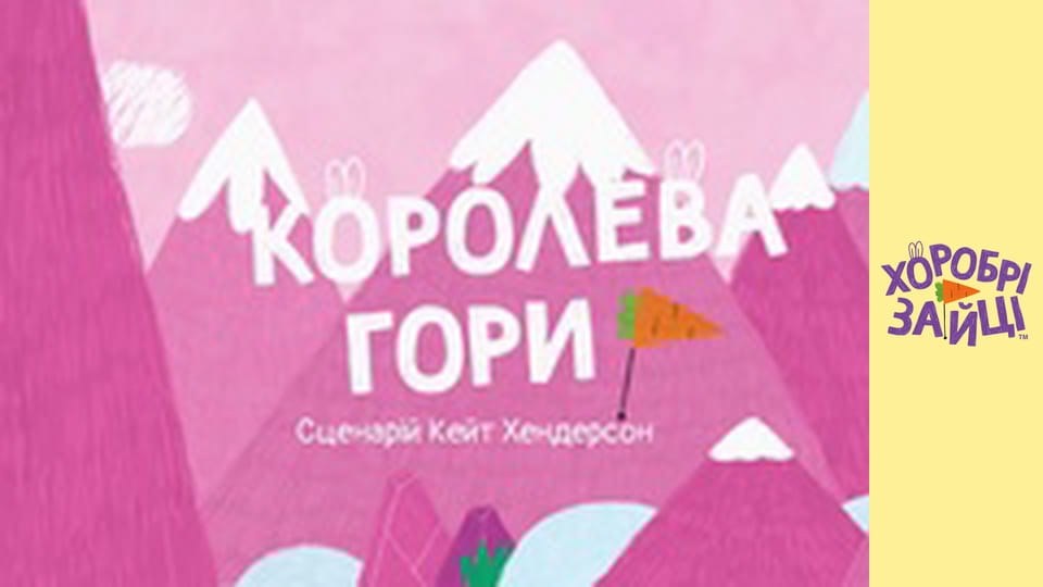 Хоробрі Зайці. Серія 9