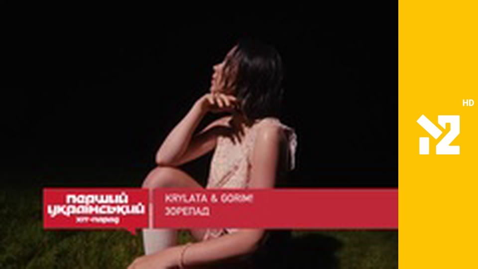 Перший український