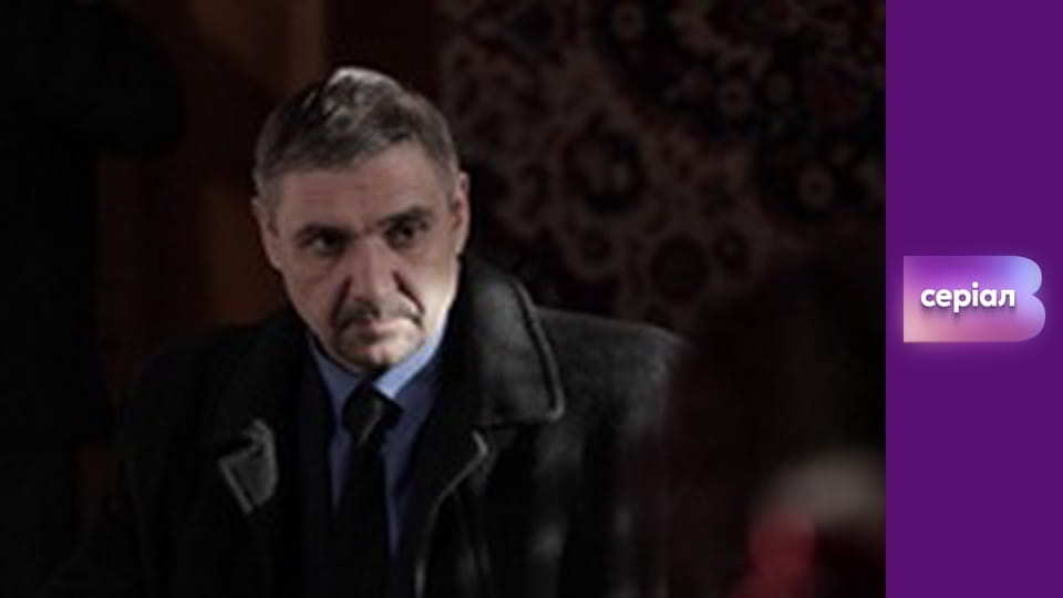 Т/с "Хід прокурора", 3 с.