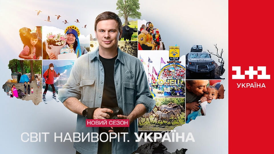 Світ навиворіт